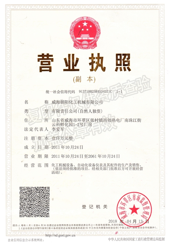 營業(yè)執(zhí)照